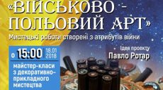 На Харьковщине осветят АТО сквозь призму искусства украинских художников