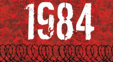 В Харькове презентуют спектакль «1984» по мотивам одноименного книги Джорджа Оруэлла