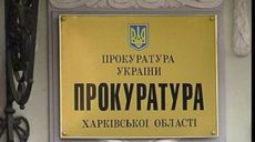 Харьковский прокурор потребовал немедленно выполнить решение суда по тарифам на проезд (цитата)