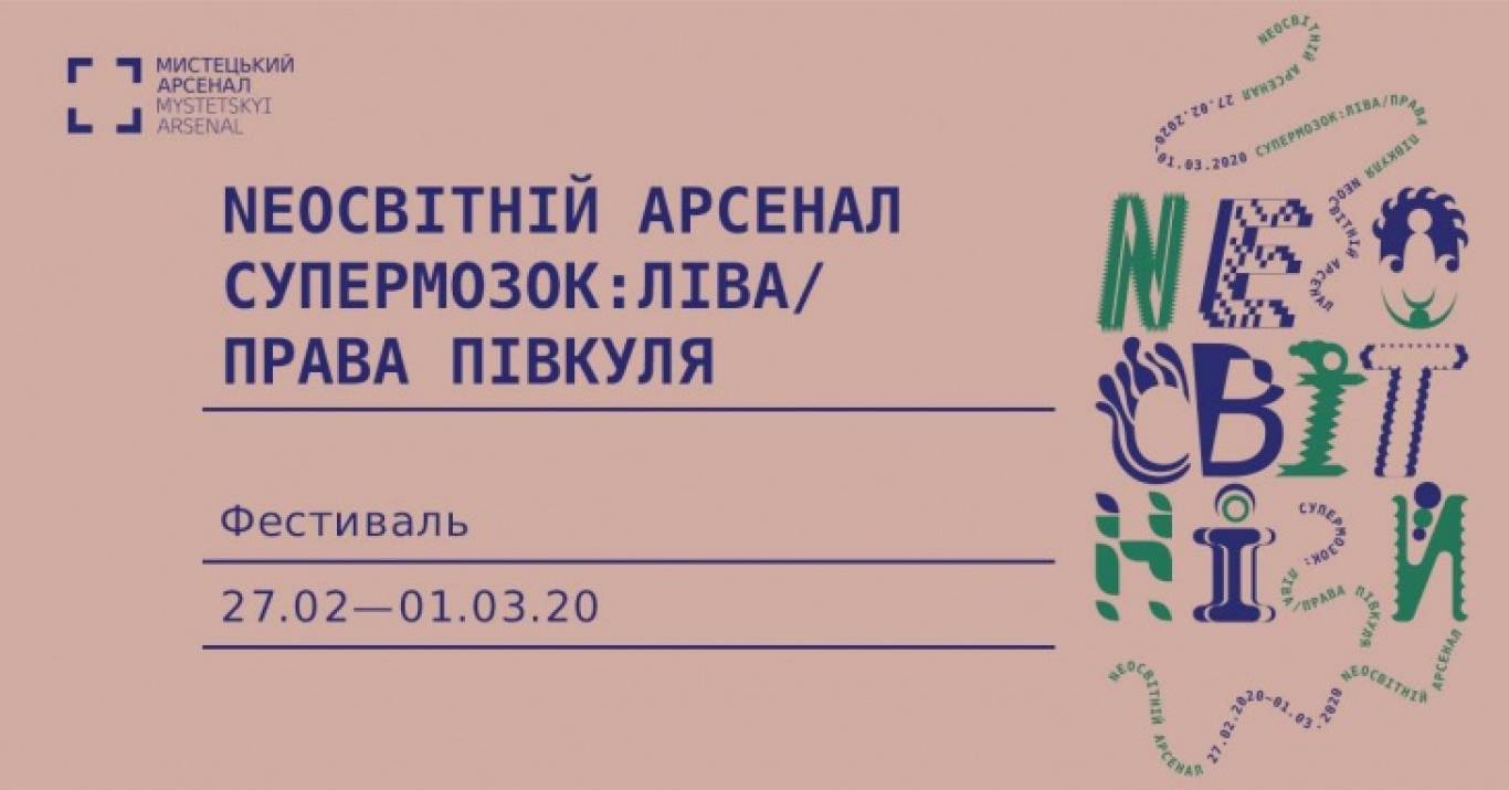 Фестиваль науки та креативу «NEOсвітній Арсенал» відкрився у Києві