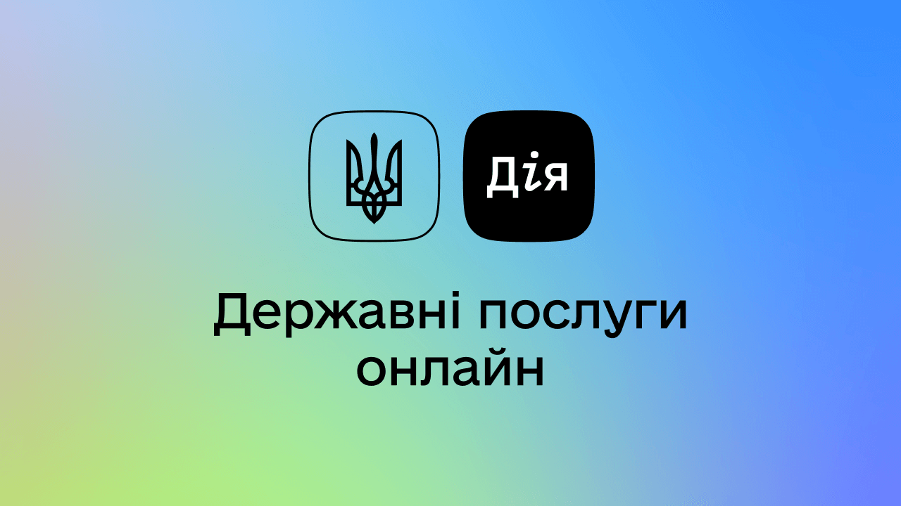 «Дія» теперь предоставляет электронные подписи