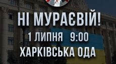 В Харькове пройдет акция протеста против назначения Мураевой