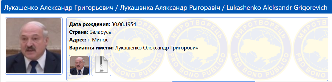 Лукашенко включен в базу «Миротворца»