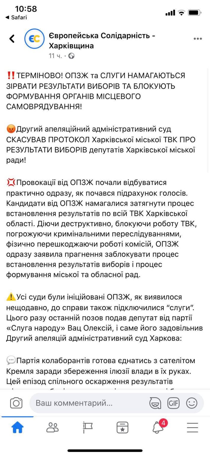 Харківський міськвиборчком відмовився коментувати постанову суду