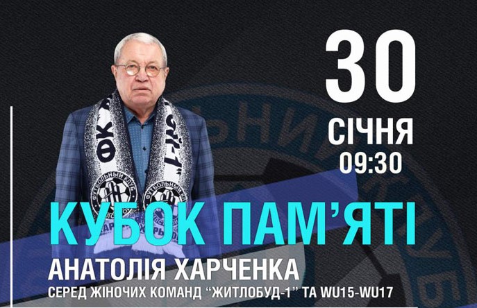 В Харькове пройдет женский турнир по футболу памяти Анатолия Харченко