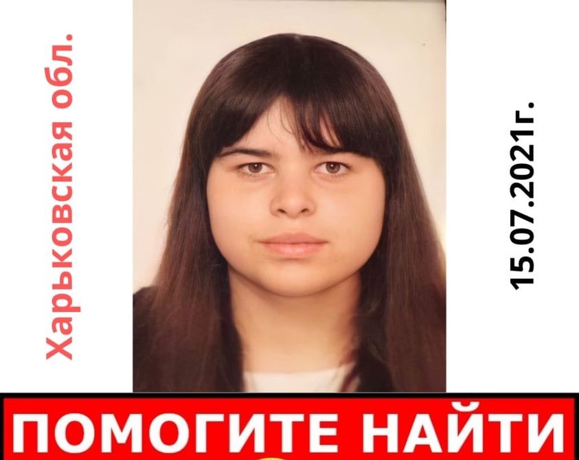 В Харькове пропала девушка (фото, приметы)