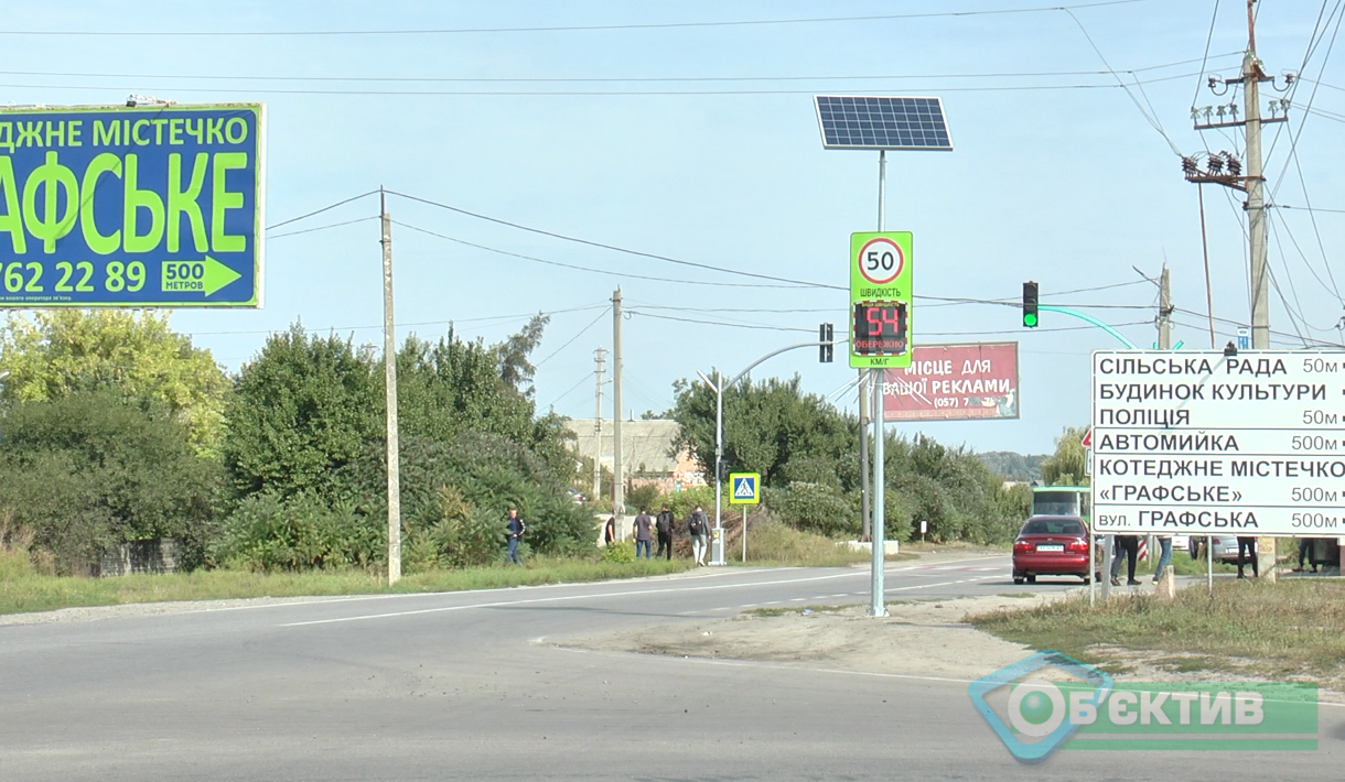 На Харьковщине устанавливают табло для считывания скорости автомобилей  (фото) | Первый знак, указывающий на ограничение скорости, вместе с  электронным таблом, установили в селе Циркуны