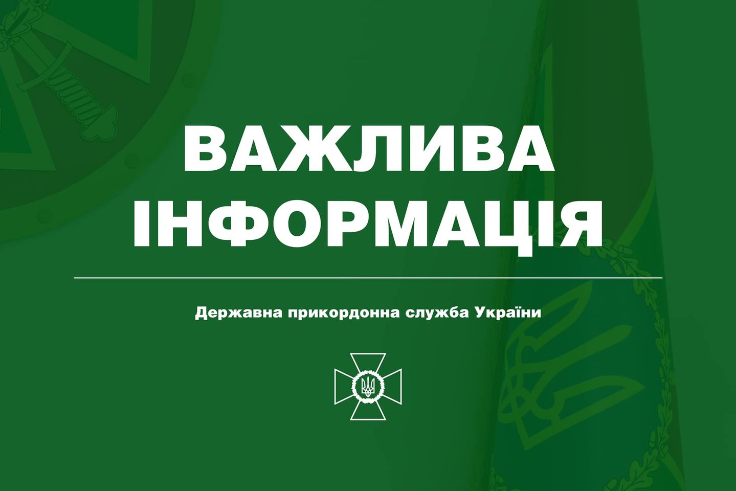 Бои идут в ряде областей, в том числе, и в Харьковской — Госпогранслужба