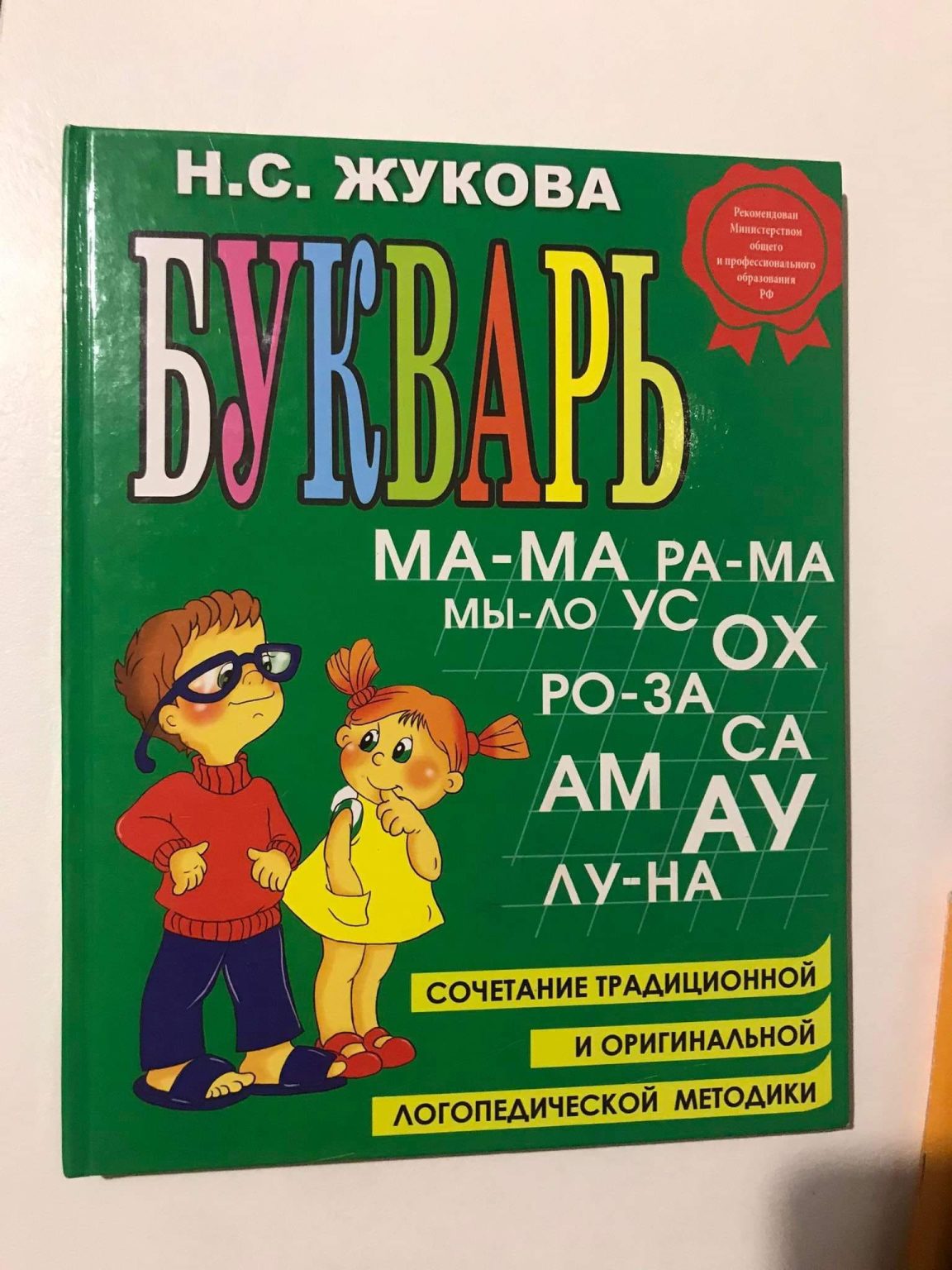 В Харькове детей готовят к школе по учебникам, рекомендованным Минобразования России