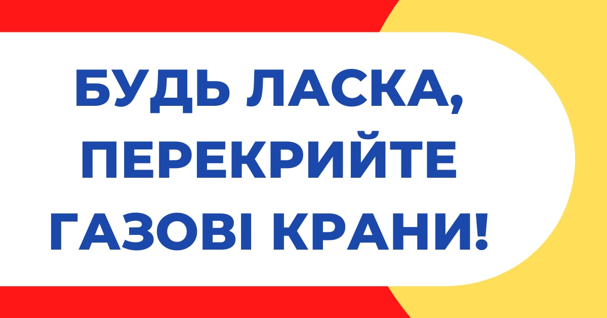 Дергачи и близлежащие села снова остались без газа