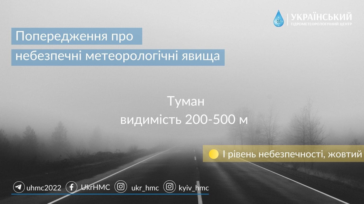 Небезпека на дорогах: густий туман спостерігають у Харкові та області