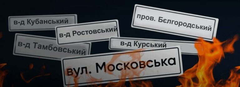 Вместо Московки – Мирное: депутаты облсовета переименовали село на Купянщине