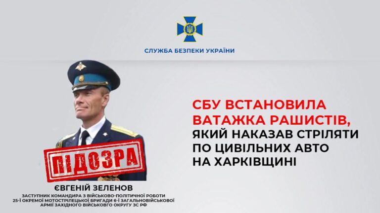 Наказав розстрілювати авто на в’їзді до Харкова. СБУ встановила особу рашиста