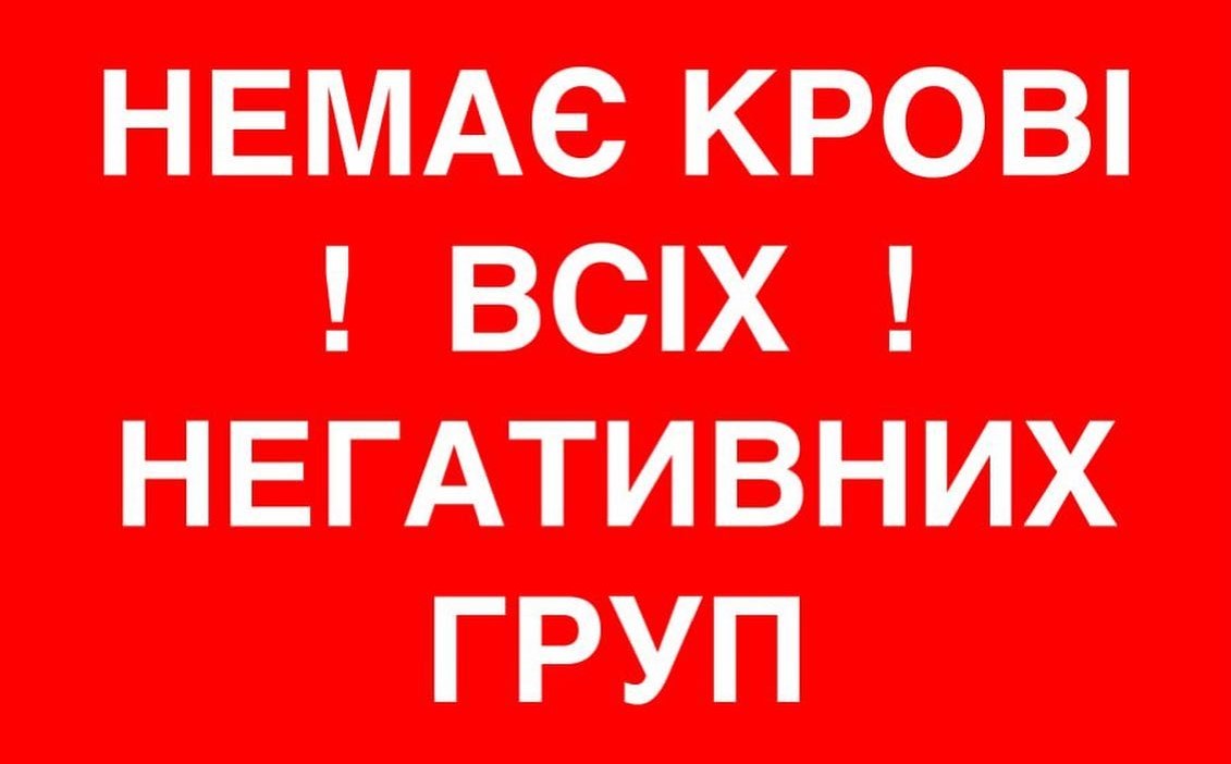 Спаси солдата ВСУ: в Харькове вновь срочно требуется донорская кровь