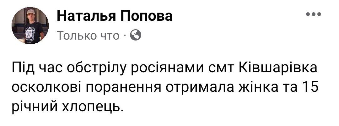 Из-за обстрела поселка на Харьковщине пострадали женщина и подросток