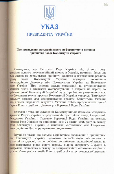 Указ Кучмы о референдуме по Конституции
