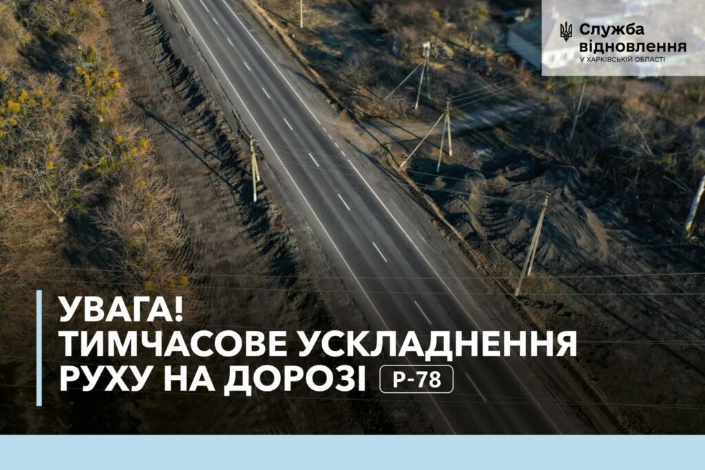 На Харківщині будуть затори на дорозі: ремонтують тимчасовий міст
