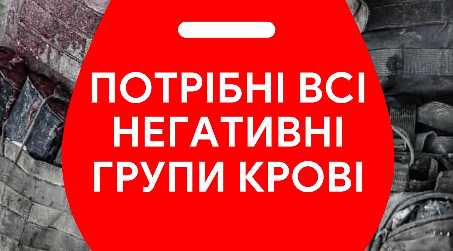 У Харкові знову шукають донорів: в яких групах крові є потреба