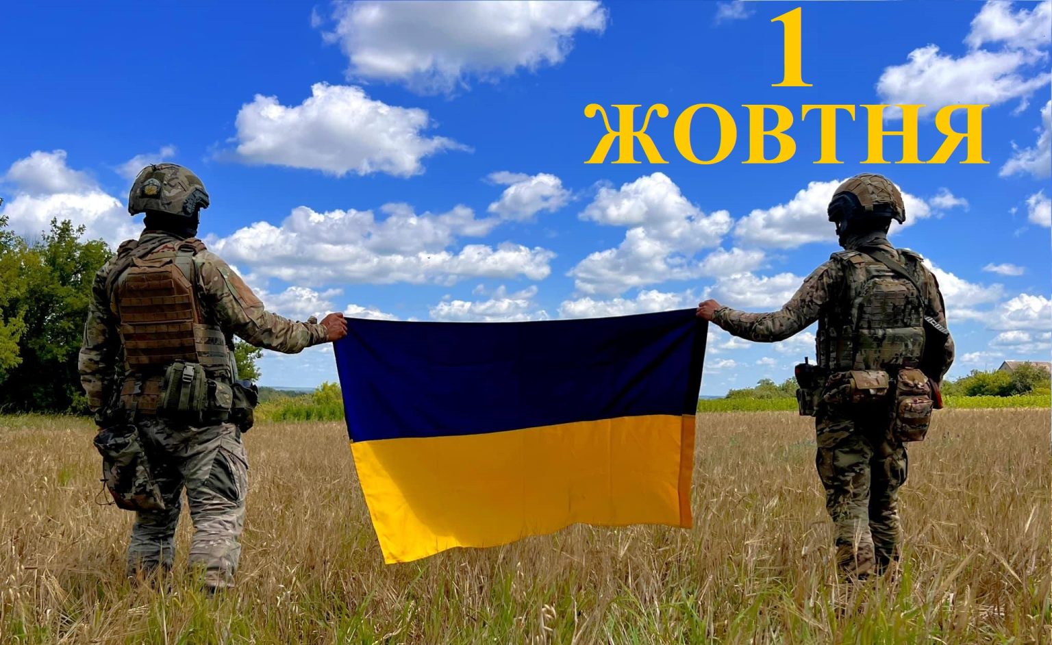 Сьогодні 1 жовтня: яке свято та день в історії