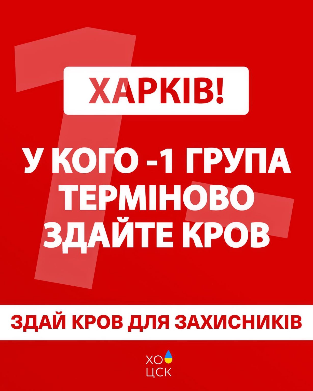 На Харьковщине закончилась одна из групп крови: срочно нужны доноры