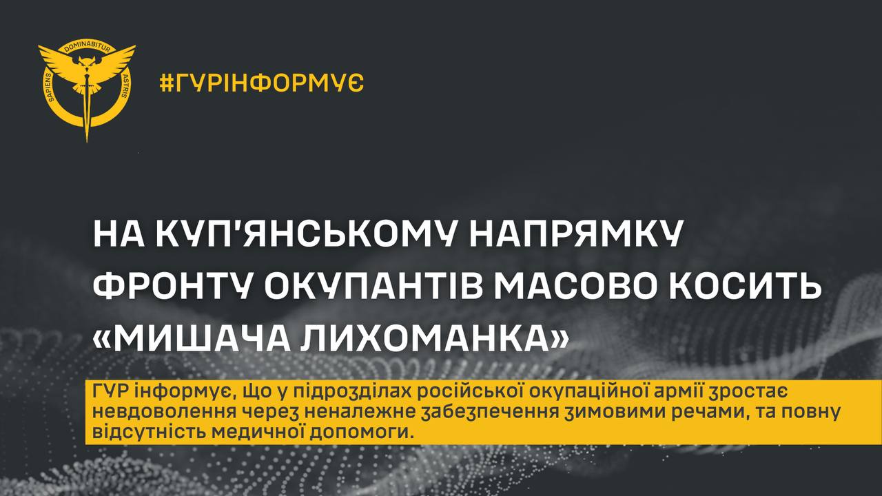 «Мышиная лихорадка» «косит» россиян на Купянщине – ГУР