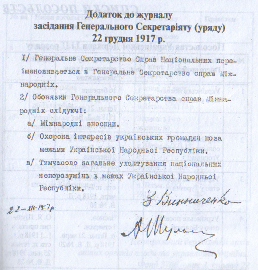 Документ о создании Генерального секретарства УНР