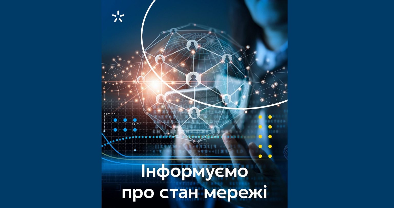 “Київстар” ще не “ожив”: це наймасштабніша аварія в історії телекому – ЗМІ