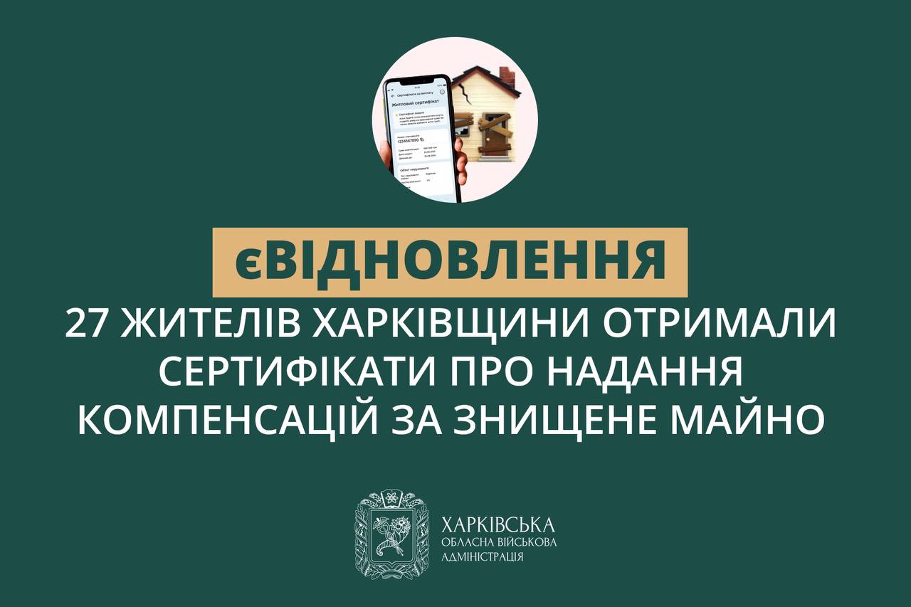 єВідновлення: 27 семей с Харьковщины, чье жилье разрушила РФ, приобрели дома