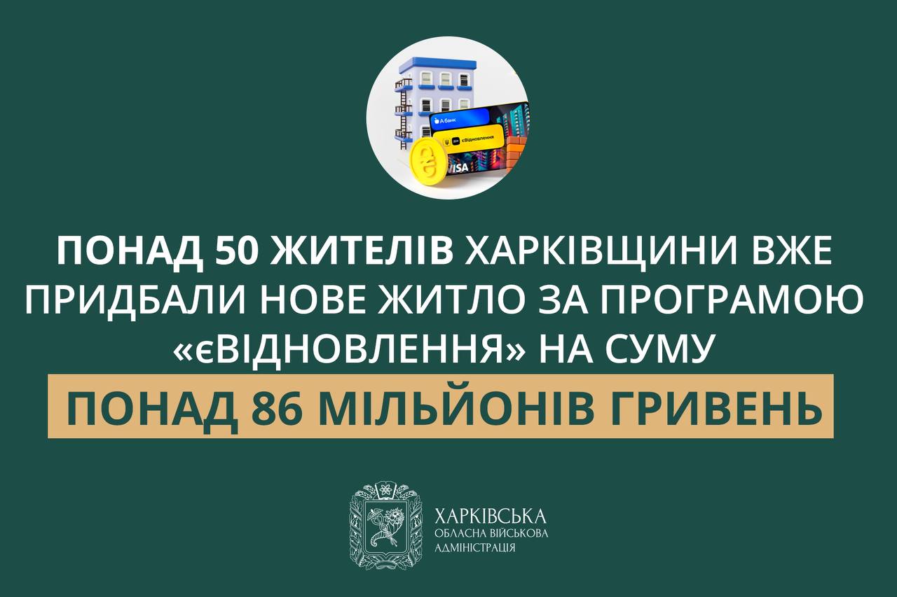 єВідновлення: 50 жителей Харьковщины, чей дом разрушила РФ, приобрели жилье