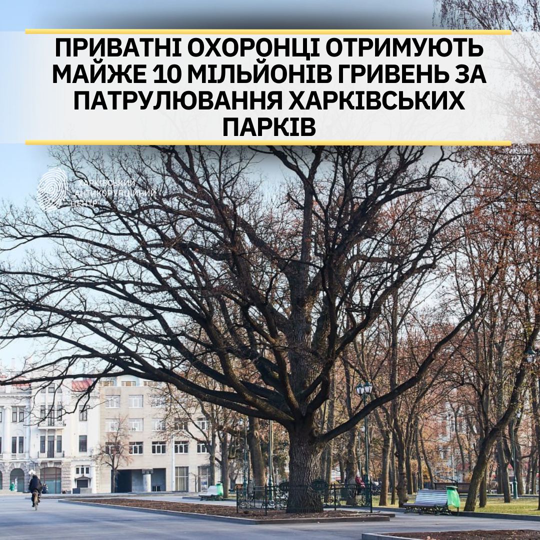 За те, що харків’ян проганяють із газонів парків, мерія заплатить 10 млн грн