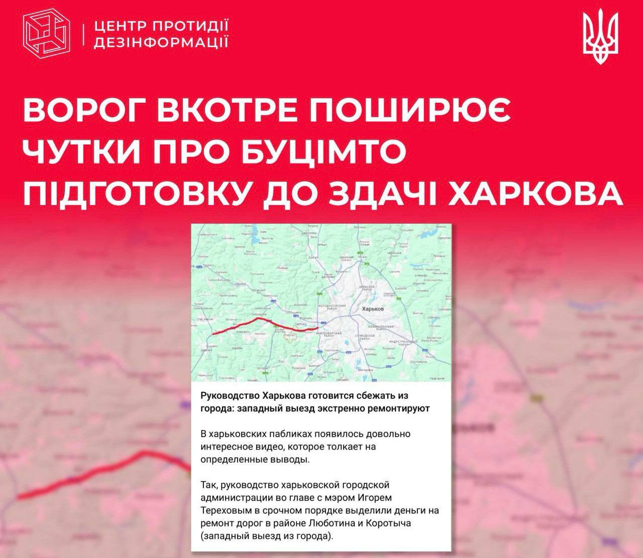 «Руководство Харькова готовится сбежать»: Терехов ответил на фейк РФ юмором