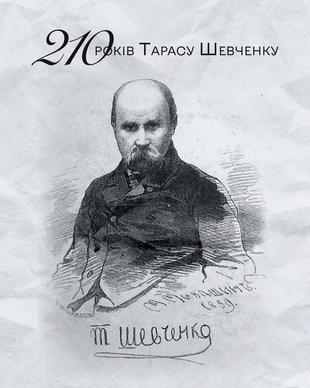 210 лет со дня рождения Тараса Шевченко: в Харькове подготовили «подарок»