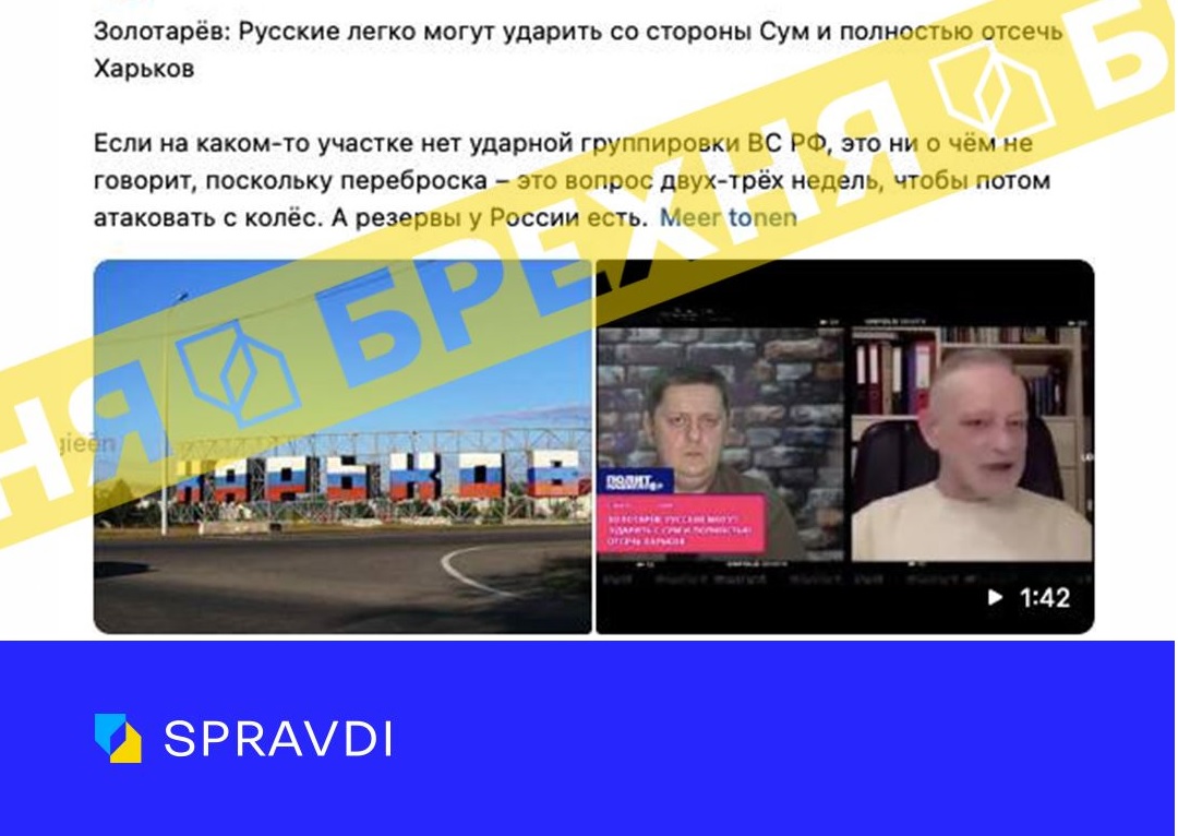 РФ ударит со стороны Сум и «отрежет» Харьков — новая ложь пропаганды