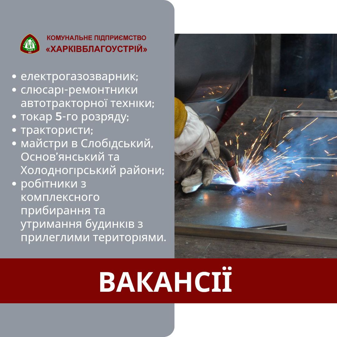 Робота в Харкові. Слюсарям, токарям і трактористам обіцяють оклад і пільги