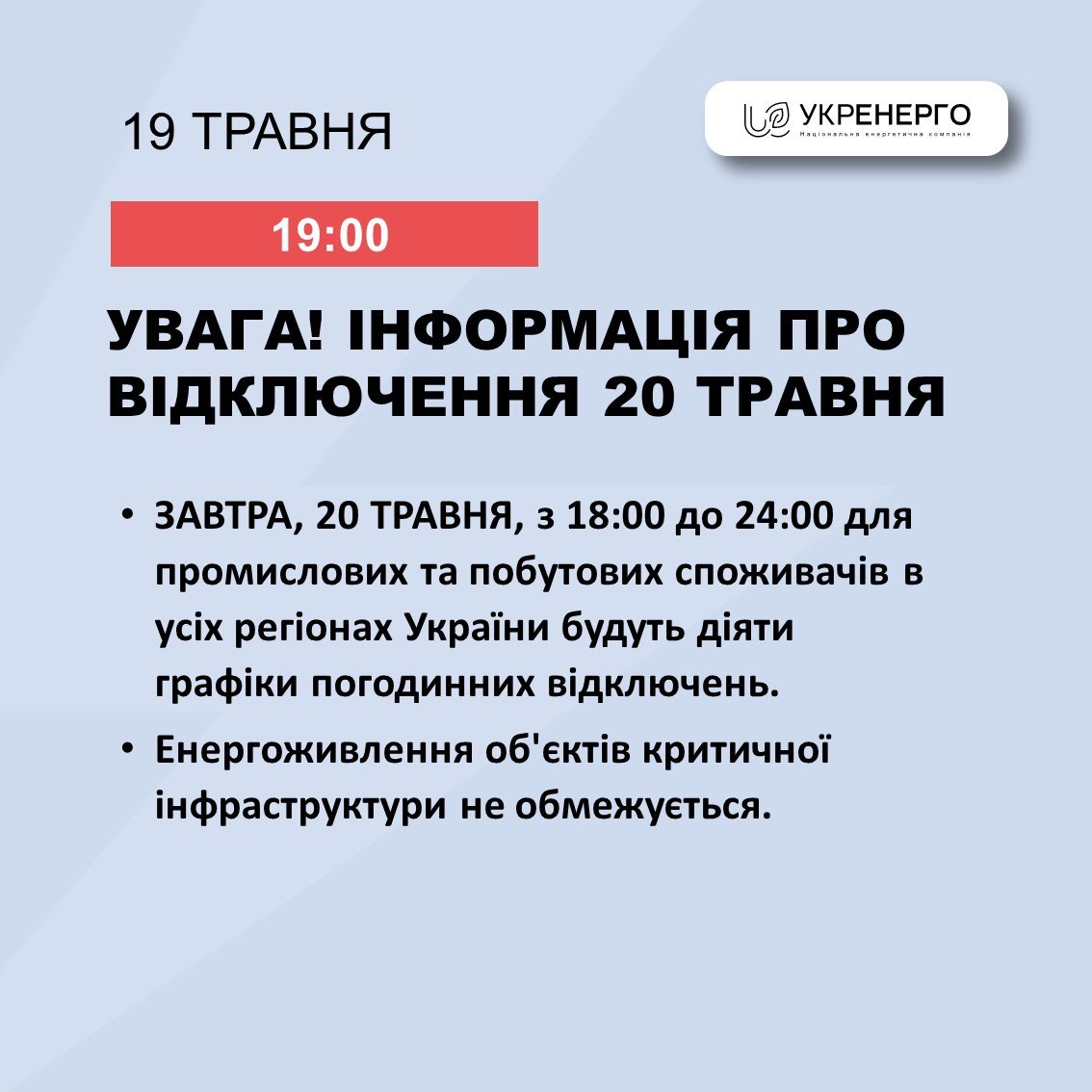 Графики по всей стране: Укрэнерго предупреждает об отключении света завтра