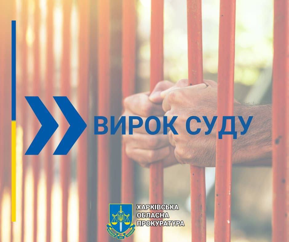 Чоловік пограбував юнака на Харківщині – і отримав 9,5 років