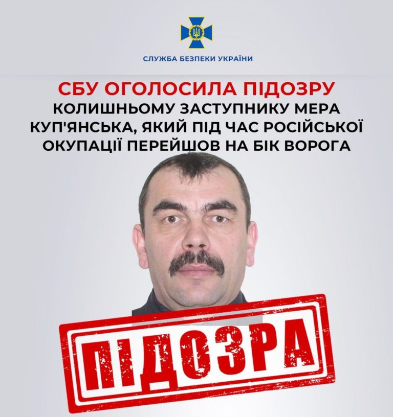 Экс-заместителю мэра Купянска, работавшему на оккупантов, грозит пожизненное