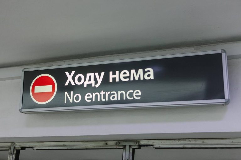 В центре Харькова закрыли часть подземного перехода метро