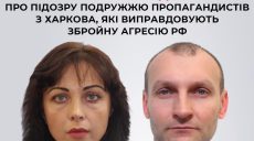 Подружжю акторів з Харкова, що працюють на РФ, повідомили про підозру