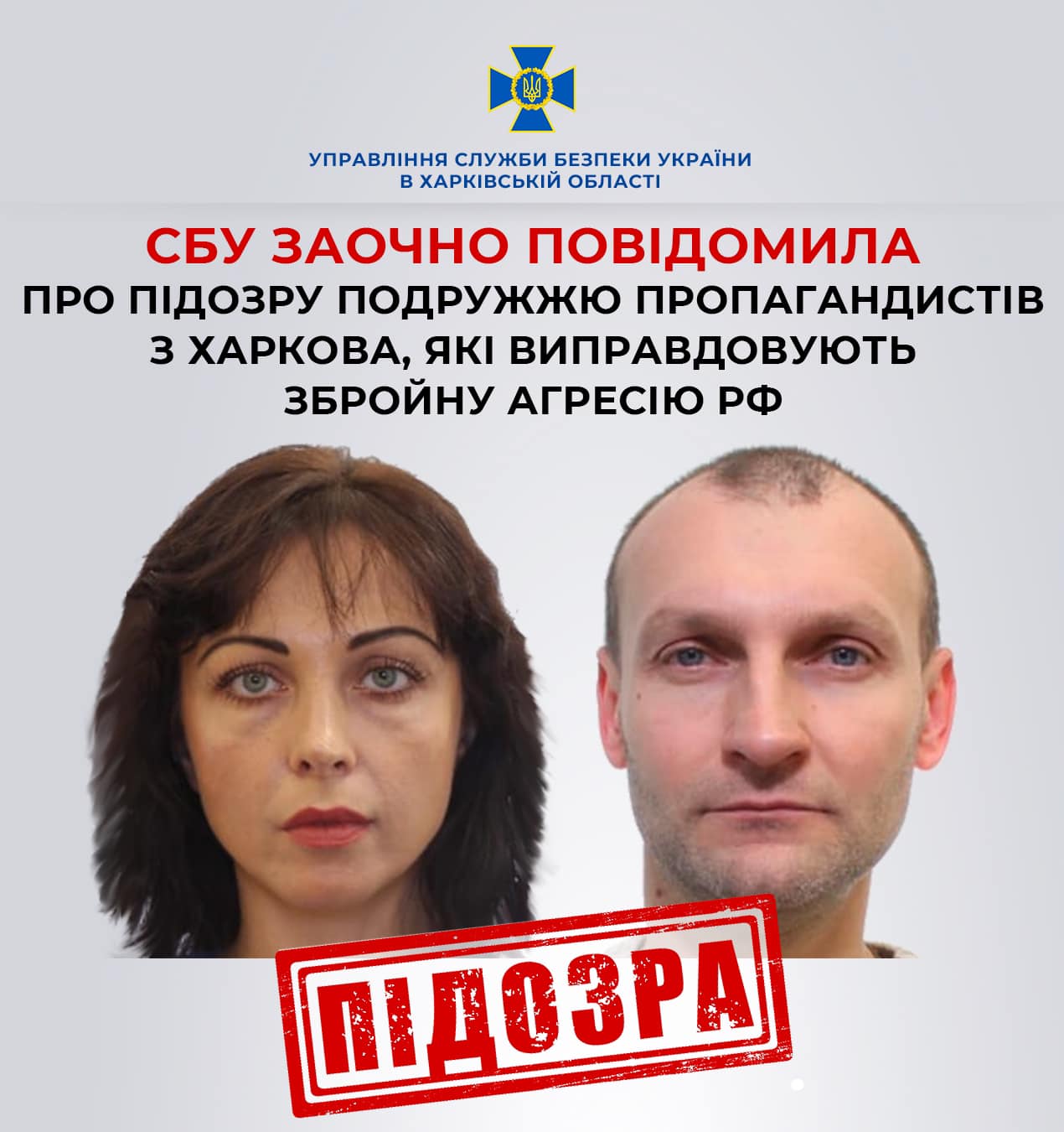 Подружжю акторів з Харкова, що працюють на РФ, повідомили про підозру