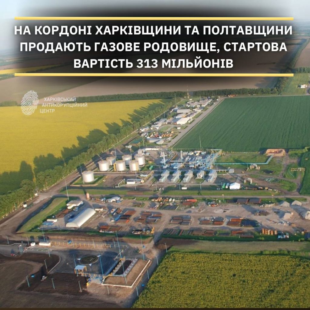 Газове родовище продають на півдні Харківщини