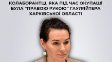 Заступниця голови окупаційної адміністрації Харківщини отримала підозру – СБУ