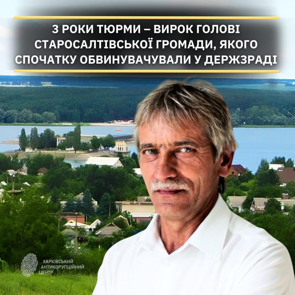 На 3 года осудили главу Старосалтовской громады Коновалова за коллаборационизм