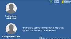 Здирники $500 тисяч мріяли, щоб міністра енергетики підірвали у Харкові