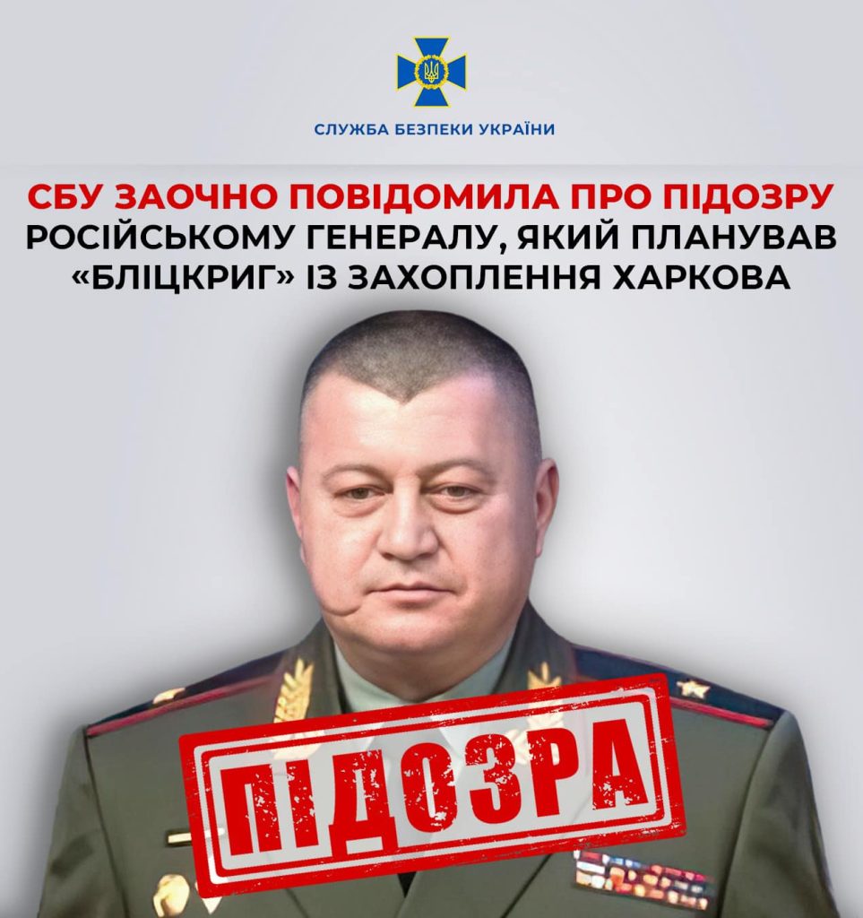 «Взяти Харків за 5 днів»: план генерала РФ провалився, він отримав підозру