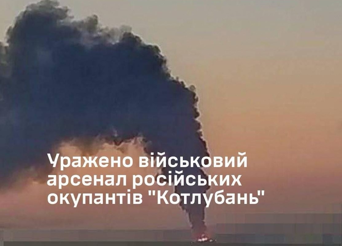 Котлубань: Генштаб ЗСУ підтвердив ураження арсеналу з іранськими ракетами