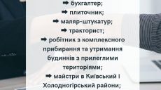 Харків’ян кличуть на роботу: обіцяють пільги на «комуналку»