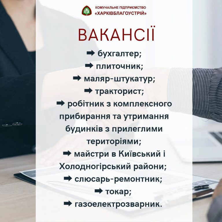 Харьковчан зовут на работу: обещают льготы на «коммуналку»