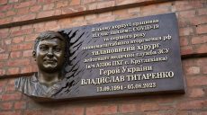 Память погибшего хирурга, ставшего Героем Украины, увековечили в Харькове