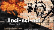 «История о боли и свободе»: в Харькове – премьера спектакля к 10-летию Майдана